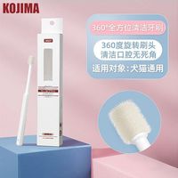 KOJIMA 日本宠物牙膏狗狗猫咪牙刷猫咪刷牙洁牙宠物牙齿清洁牙刷