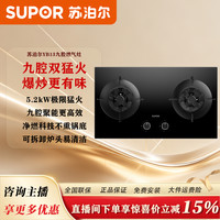 苏泊尔 YB13九腔猛火灶双灶炉具燃气灶天然气液化气两用