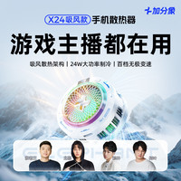 加分象手机散热器磁吸背夹半导体制冷游戏