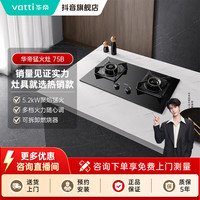 华帝 75B华帝燃气灶5.2kw猛火灶炉具炉灶天然气双灶