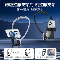 MAMEN 户外磁吸挂脖支架汽车手机摄影第一视角人称挂脖手机支架