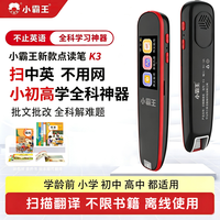小霸王 全科扫读笔离线翻译英语点读笔不限书籍小初高通用