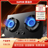 苏泊尔 YB15S家用嵌入式台式双灶天然气液化气猛火灶两用炉灶