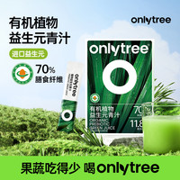 碧翠园 OnlyTree冻干植物益生元青汁含膳食纤维大麦叶果蔬粉即饮
