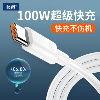 配耐 100W快充typec数据线适用于华为安卓手机平板等机型通用usb充电线