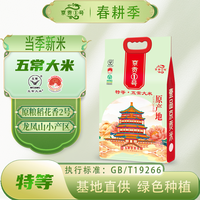 京贡1号 五常大米特等等级原粮稻花香2号绿色食品GB/T19266真空装2.5kg