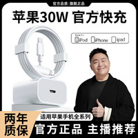 适用苹果30W正品快充头数据线充电器iphone16/5/4手机2原装平板PD
