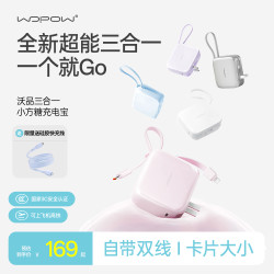 沃品 三合一小方糖自带AC折叠插头充电宝带线