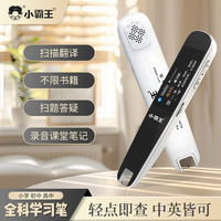 小霸王 全科扫读笔B1不限书籍扫读翻译英语扫描点读笔小学初中高中