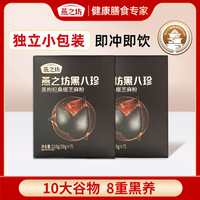 燕之坊 黑八珍盒装黑芝麻糊炖奶黑豆枸杞桑葚粉冲泡7条装h