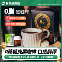 暴肌独角兽 0脂黑咖啡 3秒速溶口感醇厚冷热双泡媲美现磨2g/支