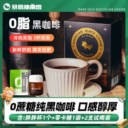 暴肌独角兽 0脂黑咖啡 3秒速溶口感醇厚冷热双泡媲美现磨2g/支