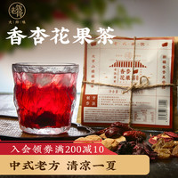 老饭骨 古法杏花果茶新疆130g酸甜清爽洛神花白杏煮泡料包茶饮