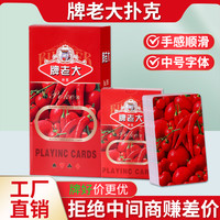 牌老大高档扑克牌小辣椒加硬加厚中字蓝芯纸牌聚会棋牌室工厂批发