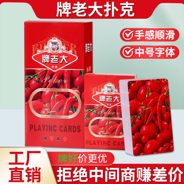 牌老大高档扑克牌小辣椒加硬加厚中字蓝芯纸牌聚会棋牌室工厂批发