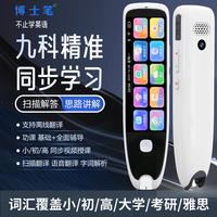 博士笔 智能词典笔新款离线大屏全科扫题拍照点读笔小初高中翻译笔