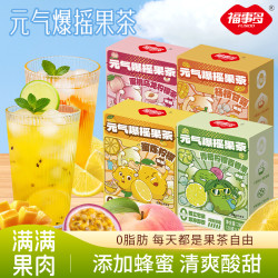 福事多 元气爆摇杨枝甘露百香果柠檬冲饮冲泡饮料水果茶清爽解腻