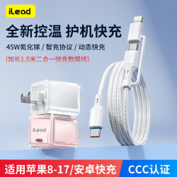 ilead小冰钻充电器适用苹果iPhone17ProMax全系15手机13快充套装