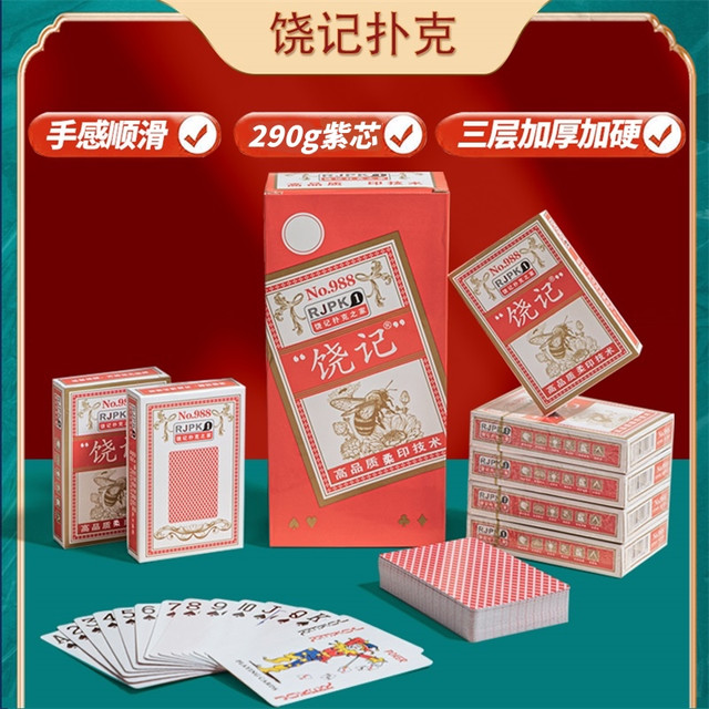 饶记红色小蜜蜂背板高品质紫芯纸跑得快够级五十K娱乐休闲扑克