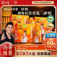 劲家庄 有机鲜榨枸杞原浆加班办公室开袋即饮