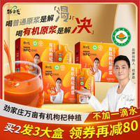 劲家庄 宁夏有机枸杞原浆NFC营养老人小孩饮料