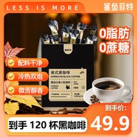 鲨鱼菲特 美式黑咖啡0脂条装健身速溶正宗云南小粒咖啡粉醇香学生