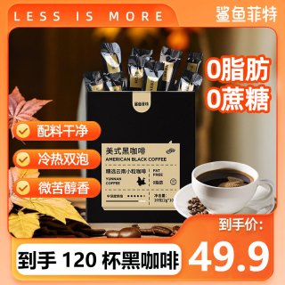 鲨鱼菲特 美式黑咖啡0脂条装健身速溶正宗云南小粒咖啡粉醇香学生