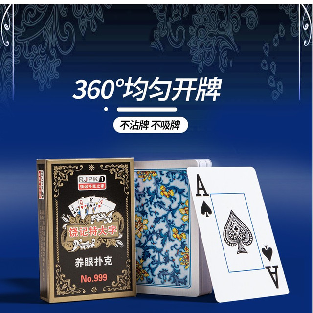 饶记工厂直供特大字太阳紫芯加厚加硬养眼扑克棋牌会所扑克牌耐用