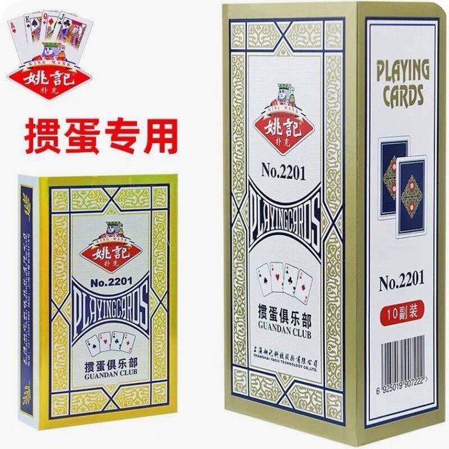 姚记 掼蛋2201扑克加长9.6×6.0CM 掼蛋专用，欢迎下单选购！加厚耐用