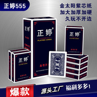 正婷扑克牌高品质加厚加硬紫芯纸居家耐用娱乐斗地主纸牌工厂直发