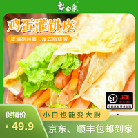 白象 鸡蛋灌饼皮手抓饼卷饼火腿伴侣早点包子儿童早餐 鸡蛋灌饼3袋30片
