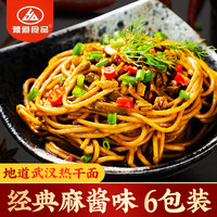 豫道 食品正宗武汉热干面168克*6袋（含调料+6包酸豆角）地道浓香TZ