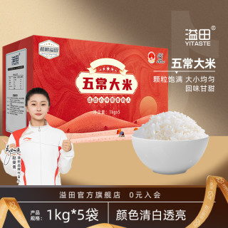 溢田 五常大米10斤粳米礼盒1kg*5袋东北黑土地种植
