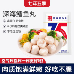 七年五季 鳕鱼丸开袋即食代餐轻卡零食解馋肉丸