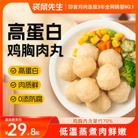 袋鼠先生 高蛋白鸡肉丸鸡胸肉质鲜嫩开袋即食解馋60g*10袋M
