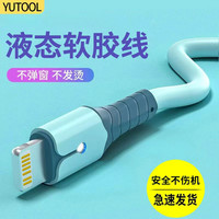 YUTOOL 适用于苹果iPhone14promax手机充电线13xr8p12充电数据线