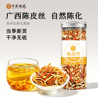 中广德盛 正宗广西陈皮丝 65g*1罐