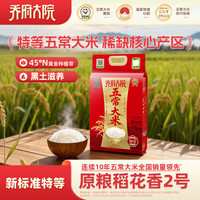 金福乔府大院 乔府大院特等五常大米黑龙江20斤香米原粮稻花香2号10斤2025新米
