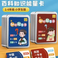 趣味百科知识能量卡智力思维训练学习变得有趣又简单