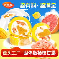 含羞草 固体杨枝甘露芒果干西柚奶香独立小包办公室休闲解馋零食
