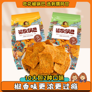 刺猬阿甘 花椒锅巴大黄米锅巴40g10包椒香酥脆大人小孩爱吃小零食