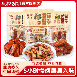 原本记忆 平江酱干办公室解馋小包装即食休闲零食豆腐干120g豆干