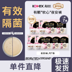 高洁丝 夜安裤XL码7片