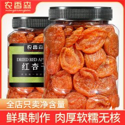 农香森 正宗红杏干250g/500g罐装严选杏脯果脯杏肉酸甜办公室休闲零食zs1