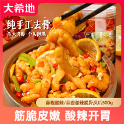 大希地 蒜香/藤椒酸辣脱骨鸡爪500g无骨鸡爪凤爪爆款网红休闲零食