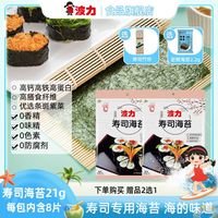 波力食品 寿司海苔21g精选手工制作新鲜营养大片DIY包饭全套材料饭团