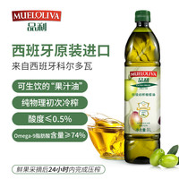 品利 100%特级初榨橄榄油1L/1.5L西班牙原装进口物理冷榨