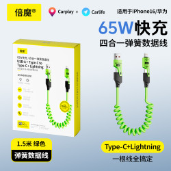 倍魔 弹簧伸缩四合一65w适用华为多功能iphone16数据线carplay