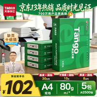 天章 新绿天章 A4复印纸 80g 500张/包*5包