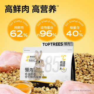 Toptrees 领先 蛋黄兔鲜肉低温烘焙全阶段猫咪干粮 1.5kg*4袋